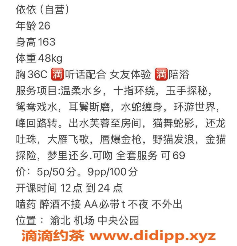 重庆楼凤-渝北中央公园26岁依一，全套服务体验