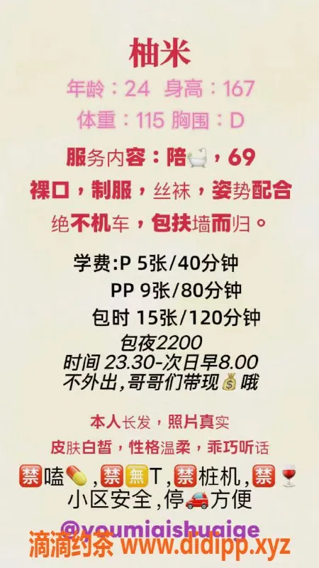 西安楼凤-雁塔区柚米，5p9pp服务，完美体验等你来