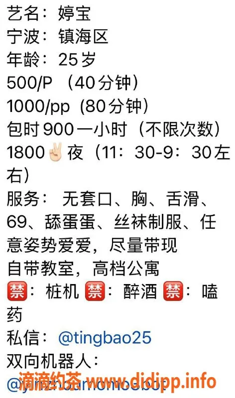 宁波楼凤-镇海区婷宝，超高性价比，超赞服务体验