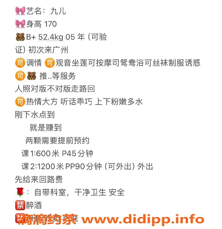 广州楼凤-天河嫩妹九儿，600起，超值体验！