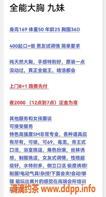 烟台楼凤资源信息,九妹全能服务，时代商务酒店约会体验