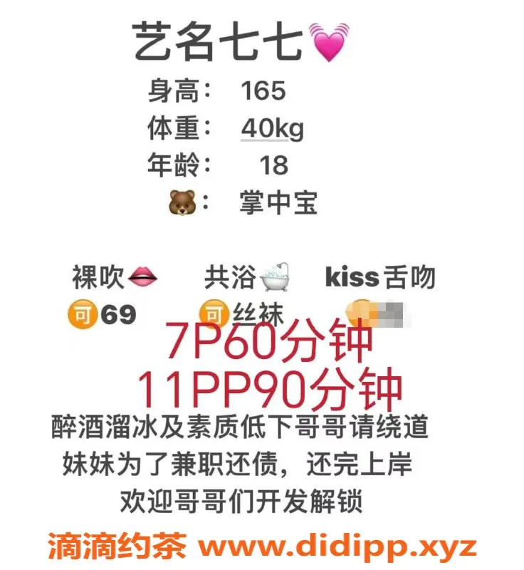 成都楼凤-锦江区嫩妹七七，身材苗条89斤，服务态度极佳