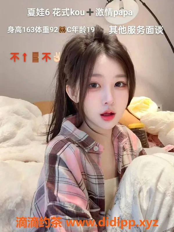 烟台楼凤-环翠区新人小夏，19岁基础6起！