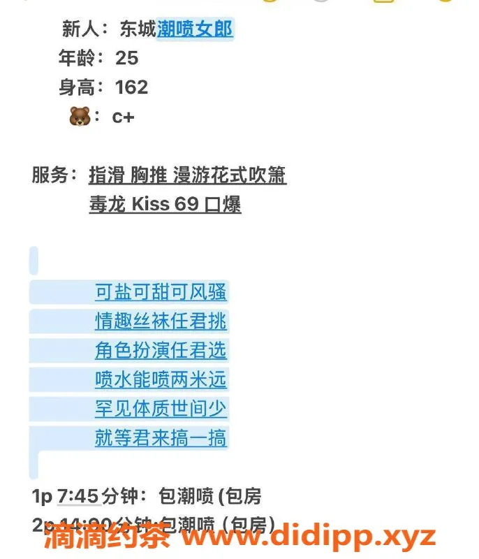 东莞楼凤-东城双向潮喷女郎，P/700，PP/1400