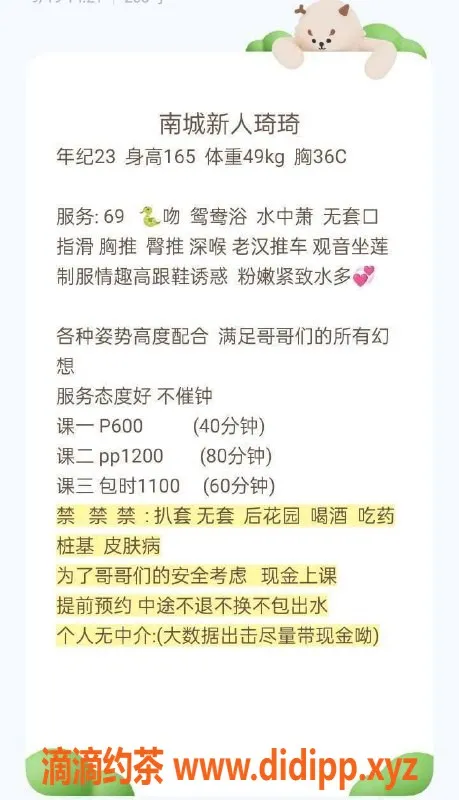 东莞楼凤资源信息,南城琦琦，600元超值体验，甜美可人