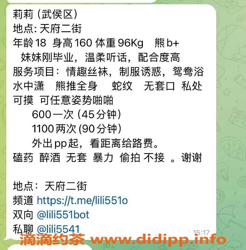 成都楼凤-高新区嫩妹莉莉，身材颜值俱佳，课程仅需6元