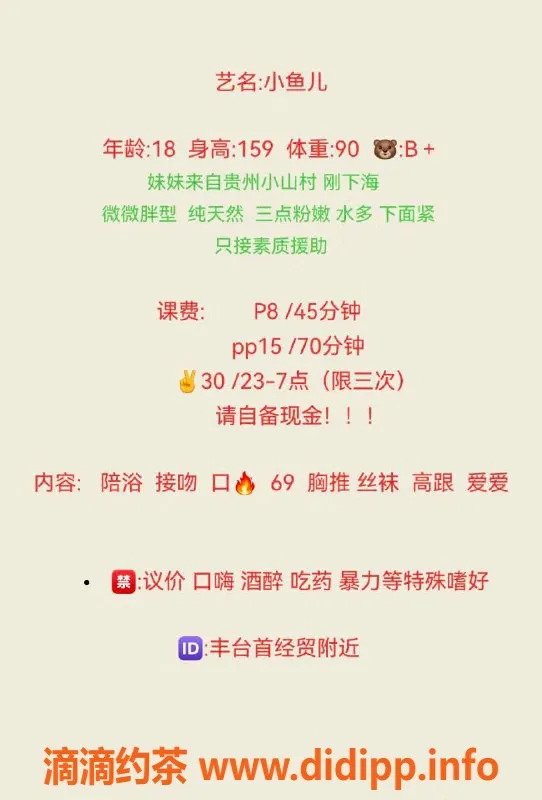 北京楼凤资源信息,丰台小鱼儿 18岁微胖女郎 服务超赞