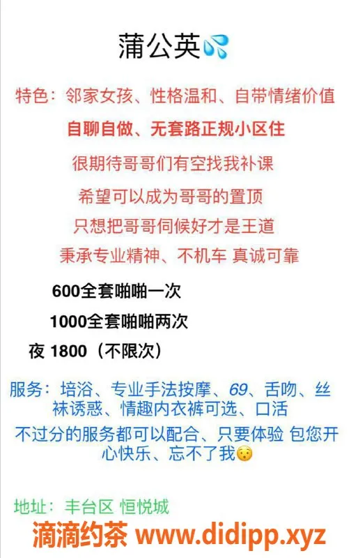 北京楼凤-丰台区蒲公英邻家女孩 性格温和