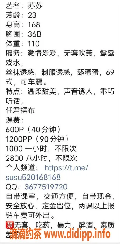 广州楼凤资源信息,天河苏苏少妇，69p，600元起，值得一试！