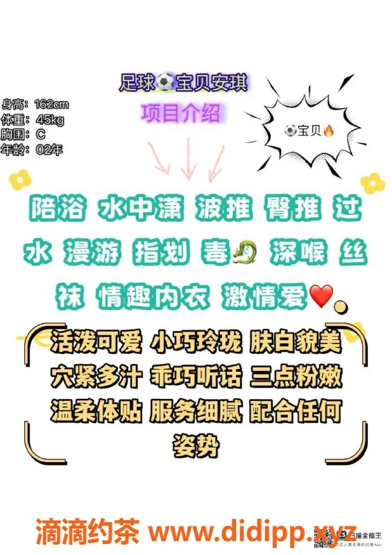 赣州楼凤资源信息,足球宝贝安琪，162cm活泼可爱，700元全套体验