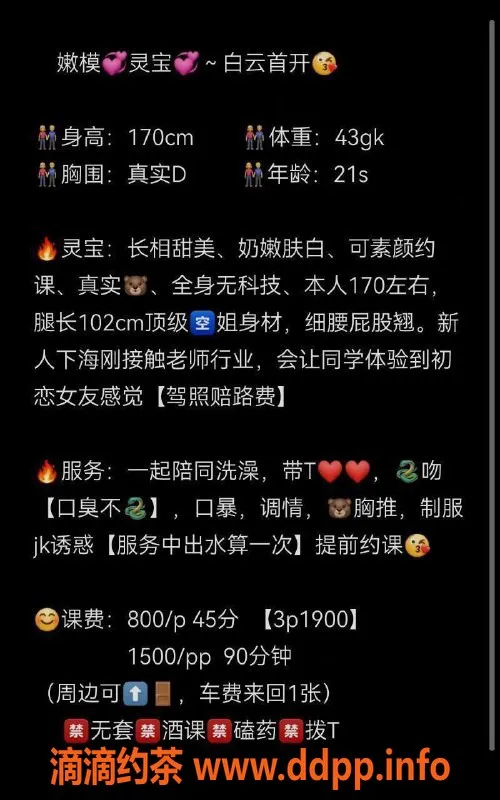 广州楼凤资源信息,广州白云灵宝，800起超值体验