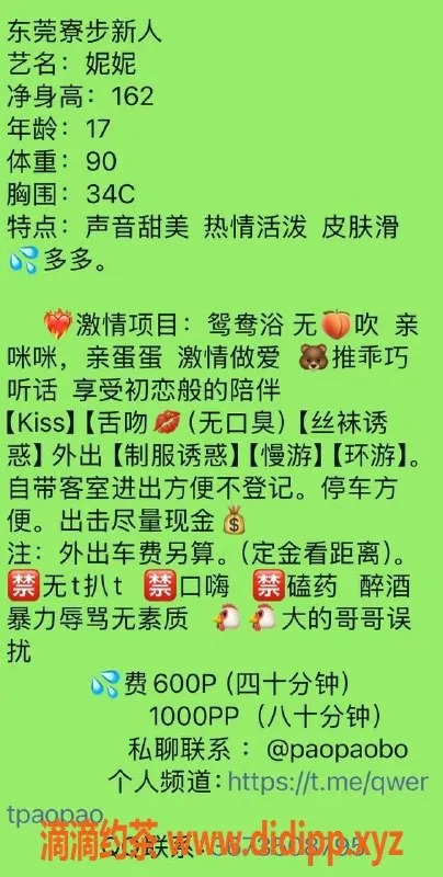 东莞楼凤-寮步泡泡，身材火辣，服务超值