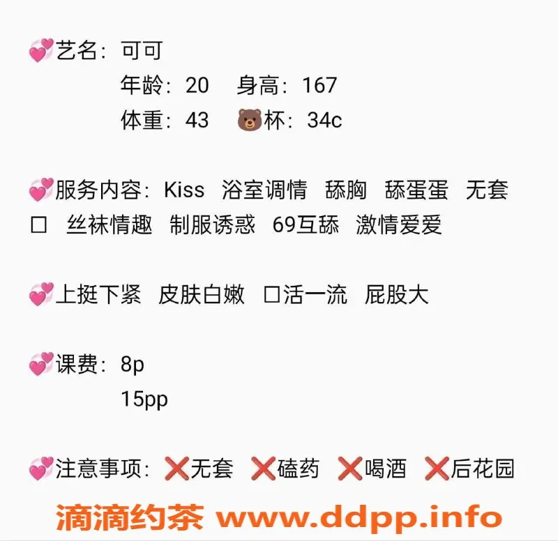 东莞楼凤-南城可可，800元优质服务等你来体验