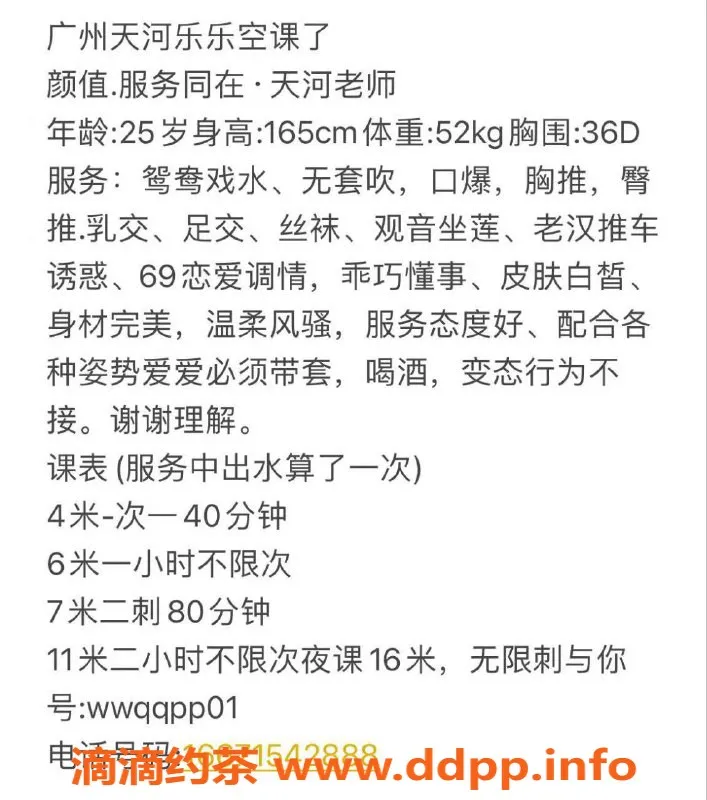 广州楼凤-天河乐乐，400元视频验证服务，等你来体验！