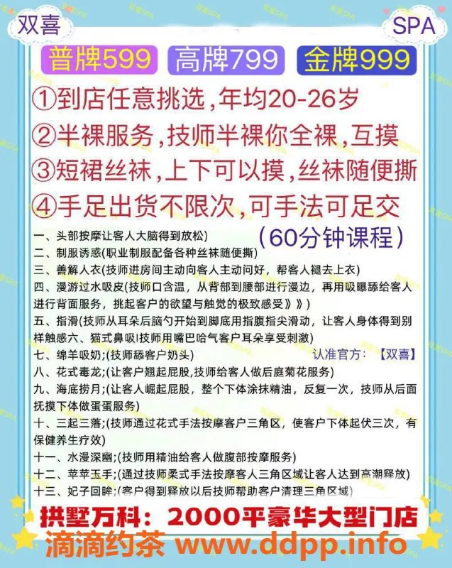 杭州spa会所资源信息,杭州拱墅双喜丝足SPA 半裸服务体验