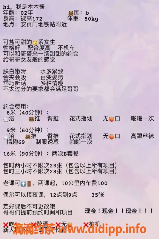 北京楼凤资源信息,安贞门木木酱，172高50重，茶费8