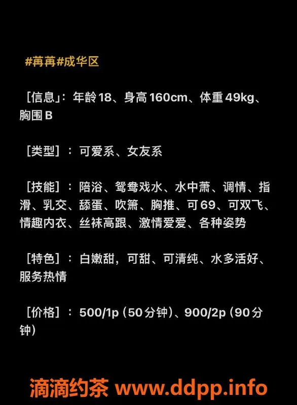 成都楼凤-成华区嫩妹苒苒，160cm，45kg，500元起