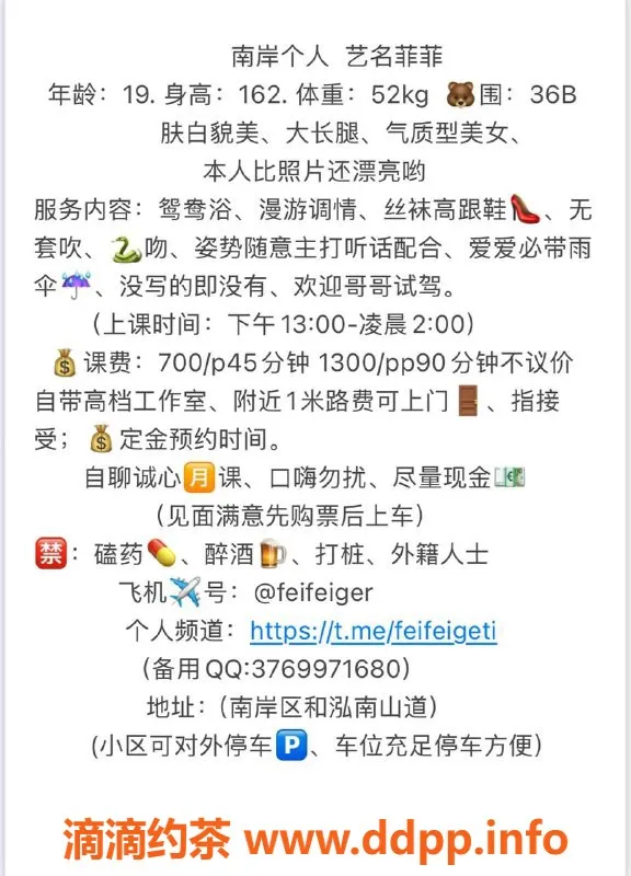 重庆楼凤-南岸菲菲，19岁162cm，52kg服务多样