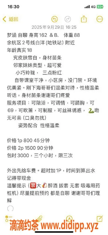 杭州楼凤-余杭区嫩妹梦涵，800元私密体验等你来！