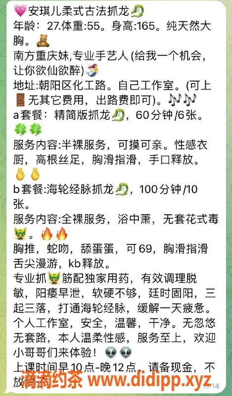 北京楼凤资源信息,朝阳安琪，天然大胸，600元体验