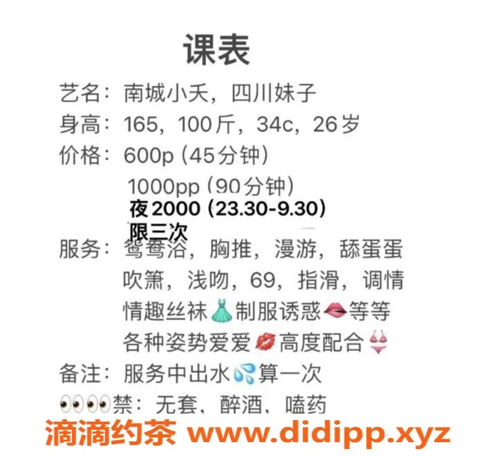 东莞楼凤-南城小夭，P600夜2000，服务超赞！