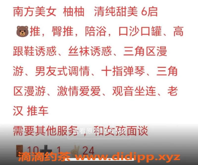 烟台楼凤-南方美女柚柚，上门服务，6起