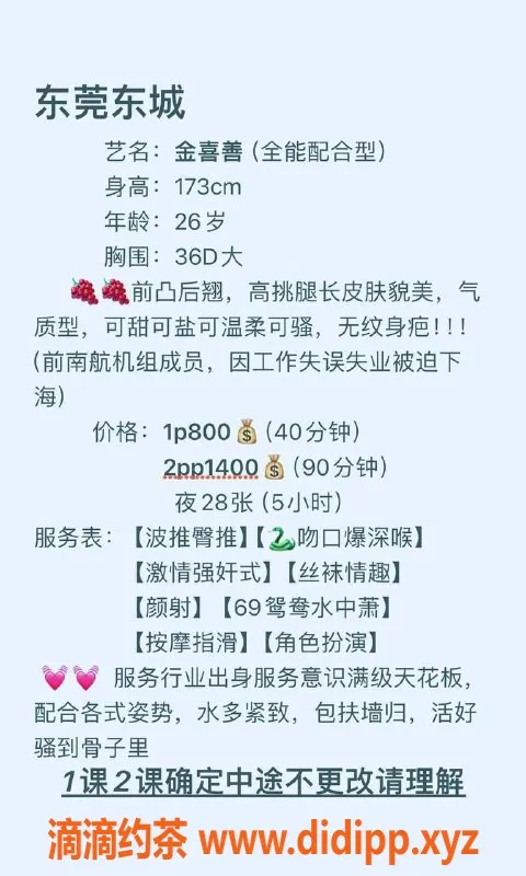 东莞楼凤-东城金喜善，800元服务超值体验！