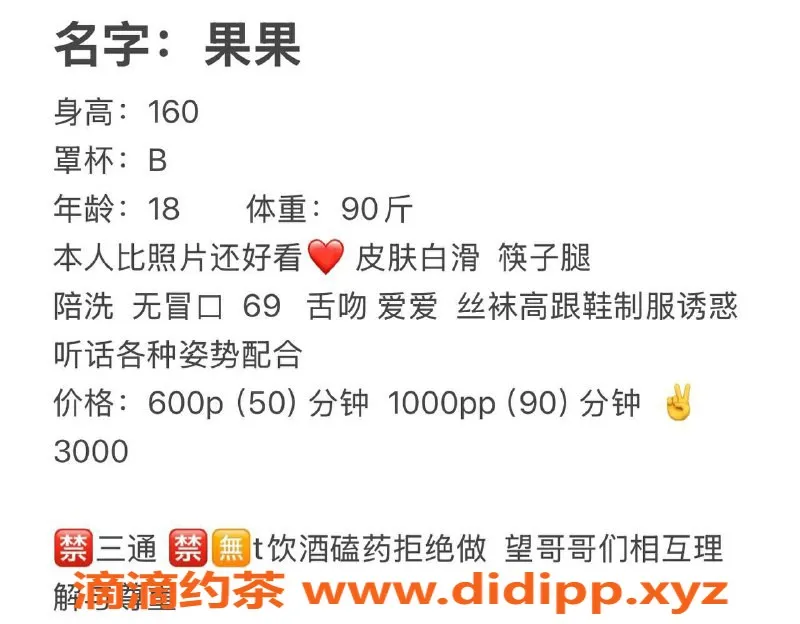 成都楼凤资源信息,果果，18岁重庆妹子，身高162cm，88斤