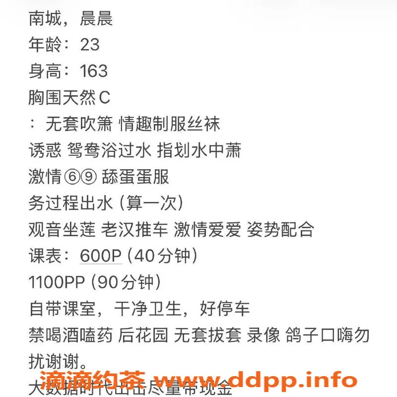 东莞楼凤资源信息,南城晨晨，双向服务，价格实惠