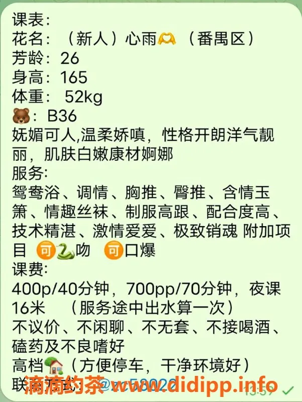 广州楼凤-番禺心雨，400元超值体验！