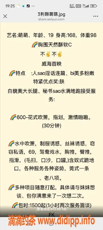 烟台楼凤资源信息,威海高区萌萌，C罩杯嫩妹，1200元等你来体验