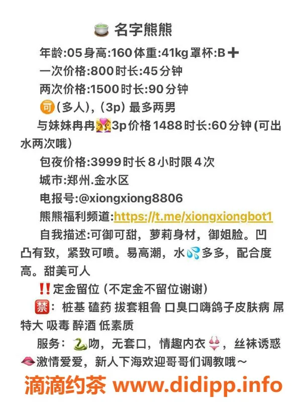 郑州楼凤-金水区 熊熊 160cm 41kg 新人欢迎 8元起