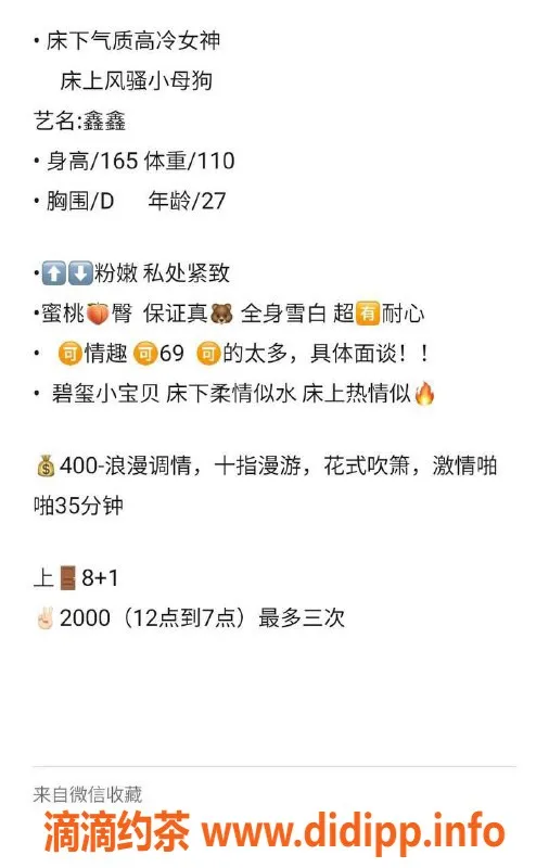 烟台楼凤-威海鑫鑫 27岁166cm 55公斤 400元起