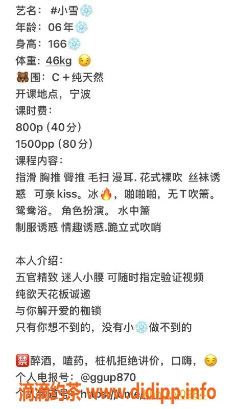 宁波楼凤资源信息,宁波小雪❄️ 166cm C+胸围 46kg 诚邀体验