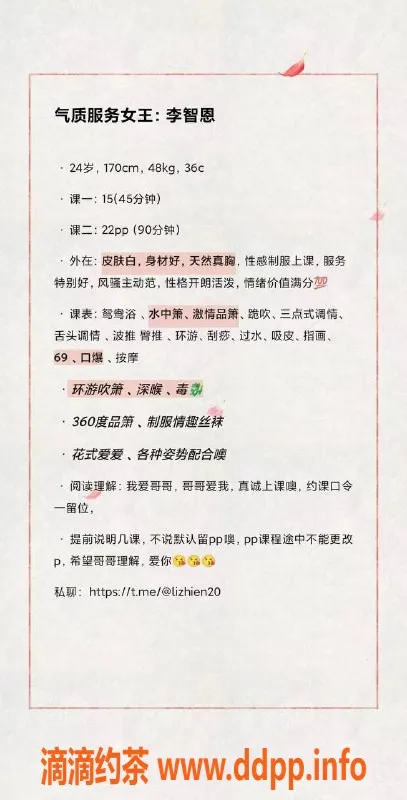 广州楼凤-天河李智恩，1500p，2200pp，魅力无限