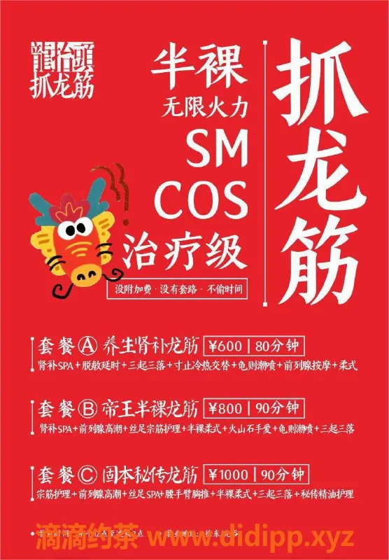 武汉抓龙筋资源信息,武汉龙抬头泰式抓龙筋，古法调理，持久战力提升！