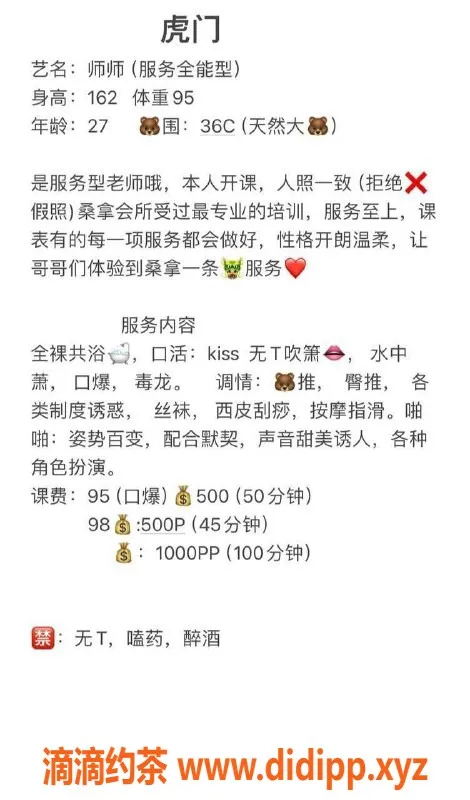 东莞楼凤-虎门师师，超值服务等你来享受