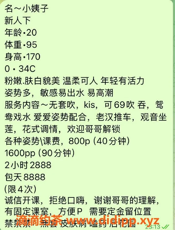 广州楼凤资源信息,天河小姨子，辣妹身材，800元体验！