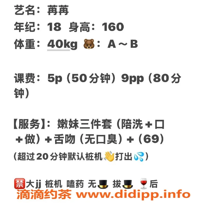 成都楼凤资源信息,成华区18岁苒苒，身高158，极致排骨，情绪价值高