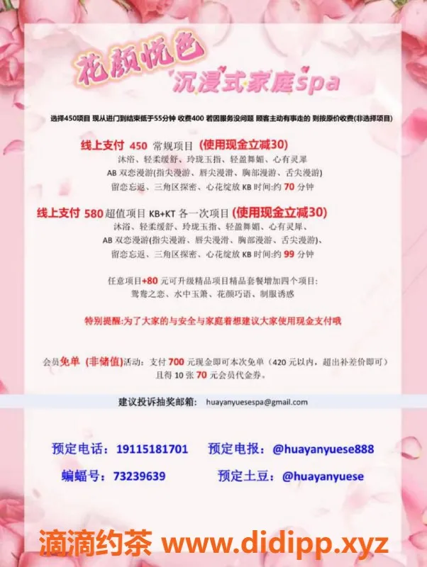 重庆spa会所-江北花颜悦色，155-175cm美妹，20-25岁开启你的放松之旅！