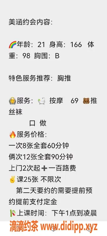 西安楼凤-花名：#美涵
位置：#碑林区
费用： #8/12
#嫩妹