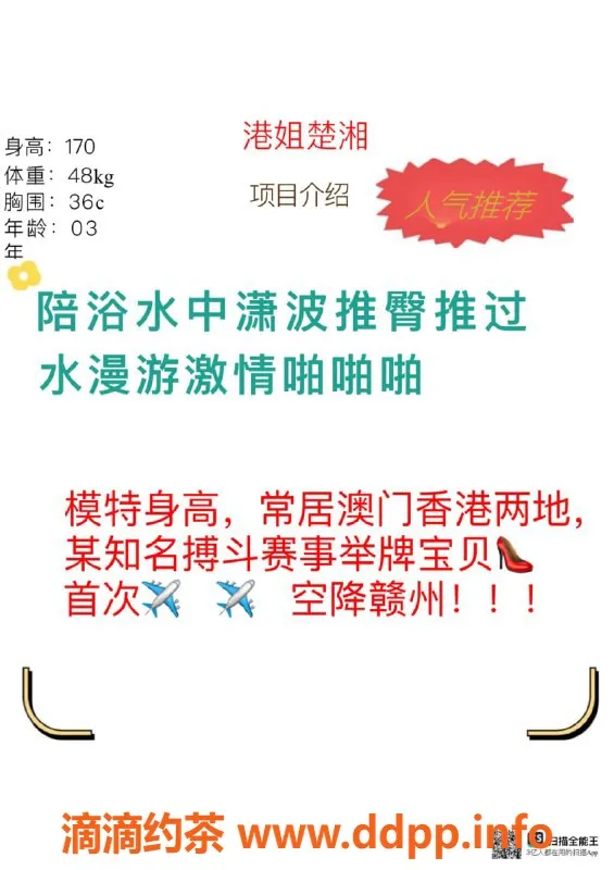 赣州楼凤资源信息,港姐楚湘—170cm模特身高，超值全套700元