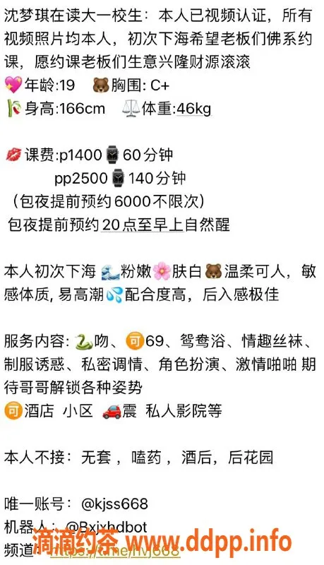 杭州楼凤-沈梦琪 19岁 校园美女 166cm C+胸围