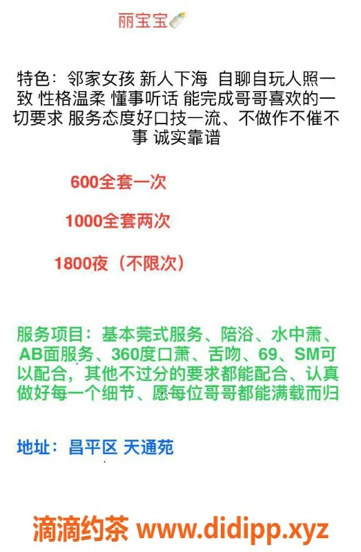 北京楼凤资源信息,昌平天通苑丽宝宝，温柔邻家女孩