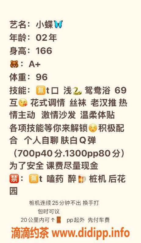 嘉兴楼凤-南湖区小蝶全套服务，价格700P