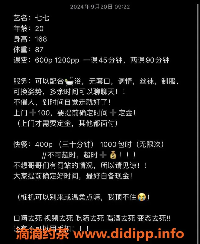 东莞楼凤资源信息,南城小七七，价格实惠，服务周到