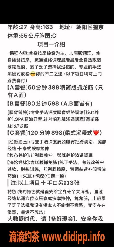 北京抓龙筋资源信息,朝阳区妙玲，热情服务，性格开朗
