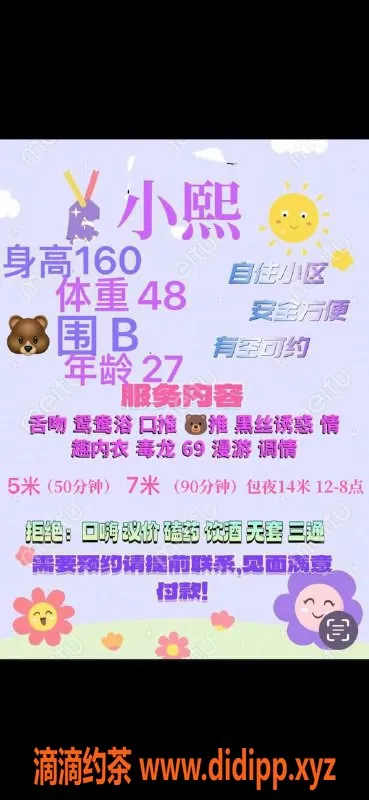 成都楼凤-成华区少妇小熙，热情服务，体验非凡