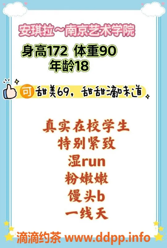 烟台楼凤-烟台福山安琪拉，18岁嫩妹，172高甜美69