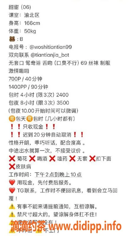 重庆楼凤-渝北甜甜，166身高50斤，激情服务！